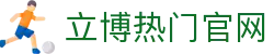 立博(Ladbrokes)官方网站-体育外围投注平台